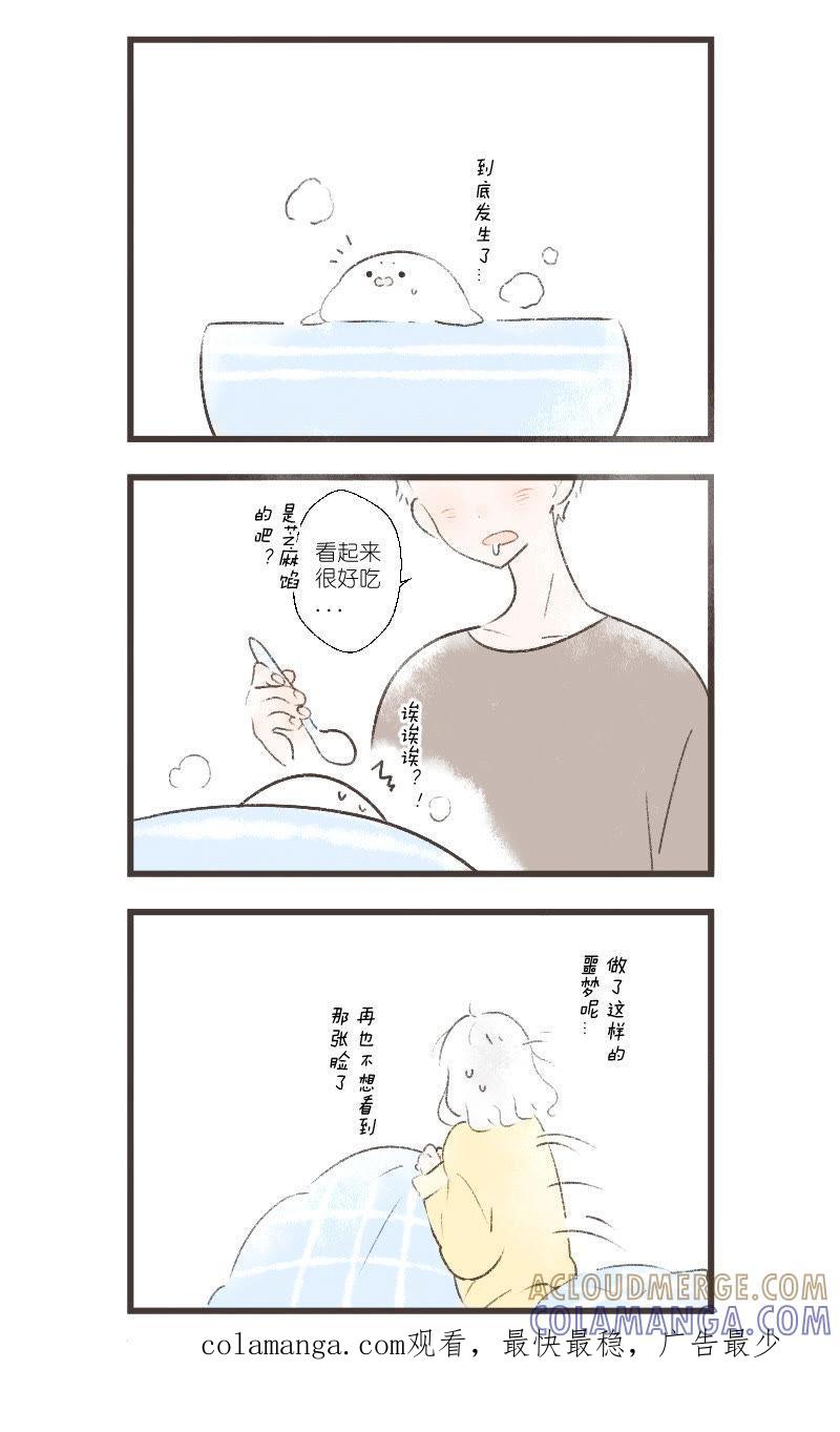 《动物系恋爱手帐》元宵节特别篇 第4页