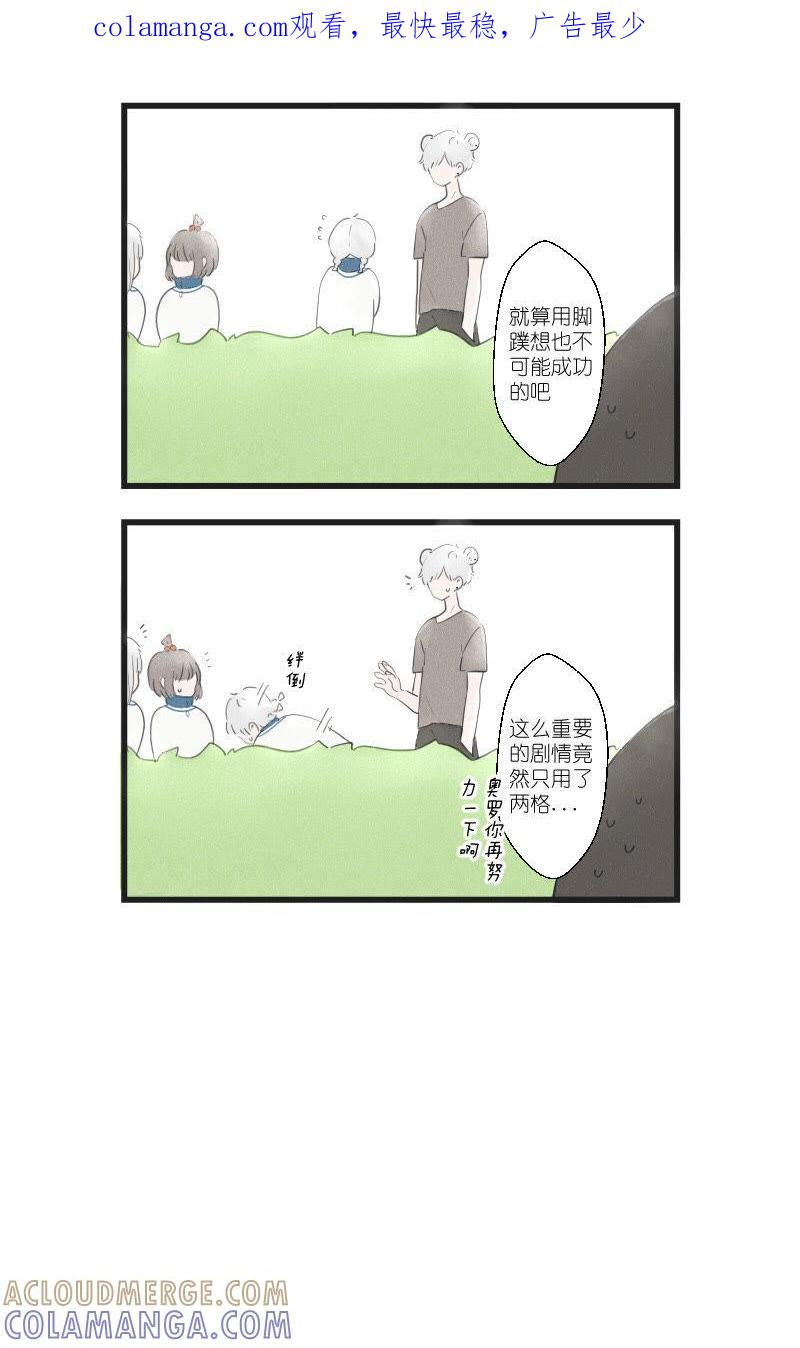 《动物系恋爱手帐》元宵节特别篇 第1页