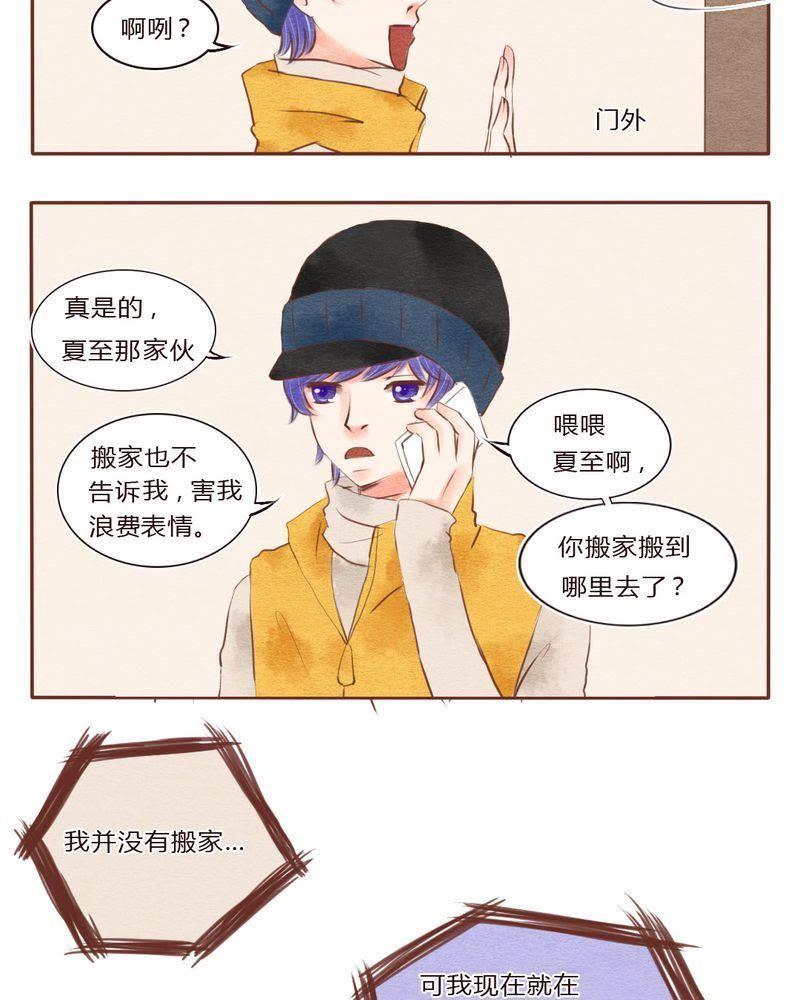 《吸血鬼同居中》28 第8页