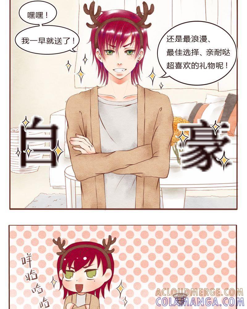 《吸血鬼同居中》28 第13页
