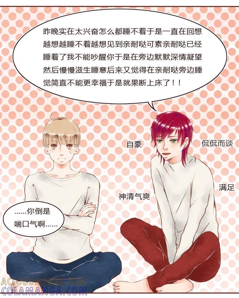 《吸血鬼同居中》29 第7页