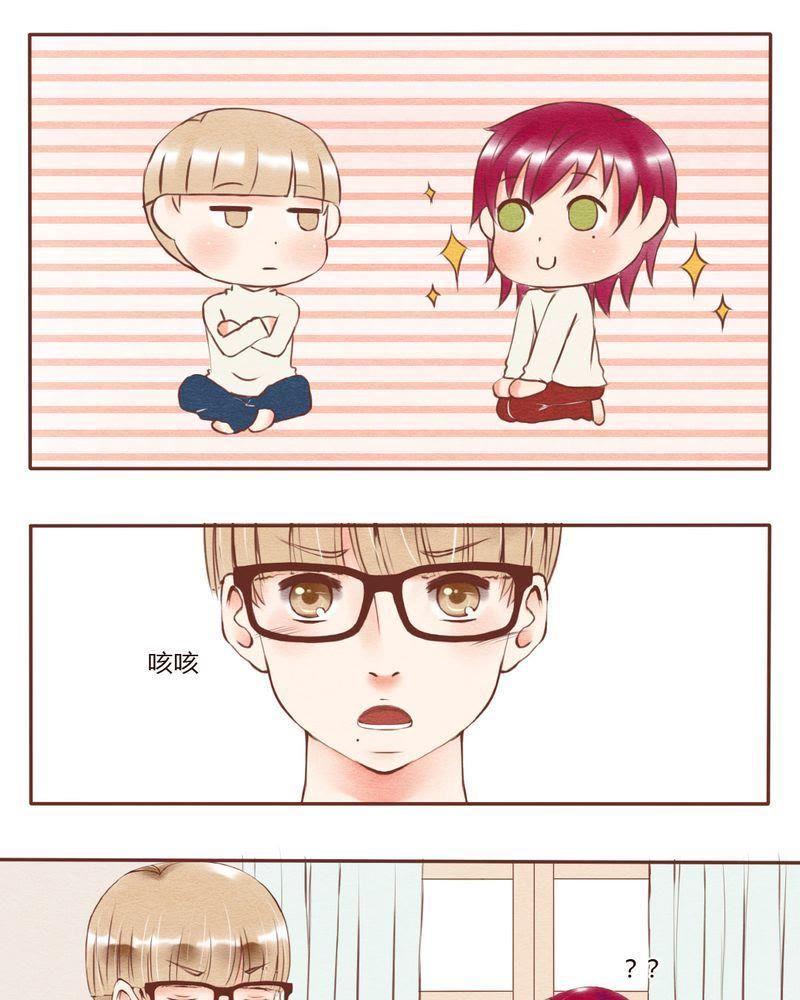 《吸血鬼同居中》29 第8页