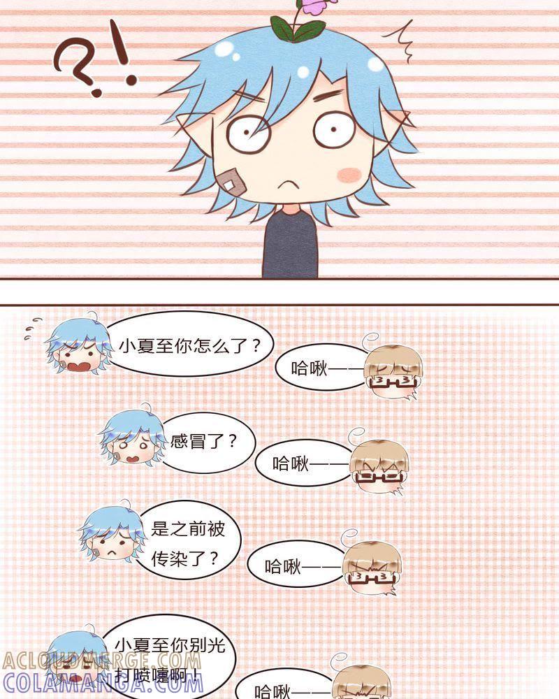 《吸血鬼同居中》29 第15页