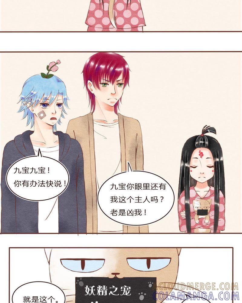 《吸血鬼同居中》29 第19页