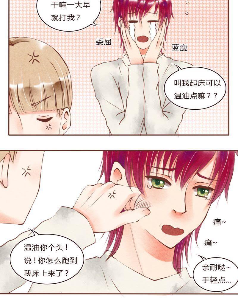 《吸血鬼同居中》29 第6页