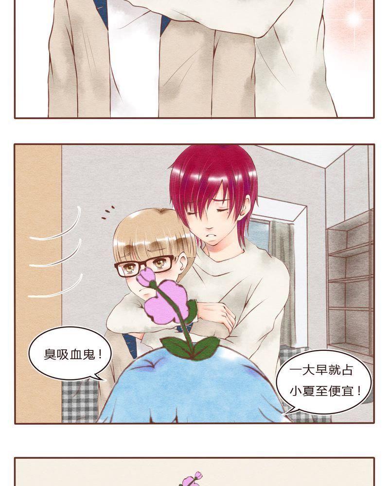 《吸血鬼同居中》29 第12页