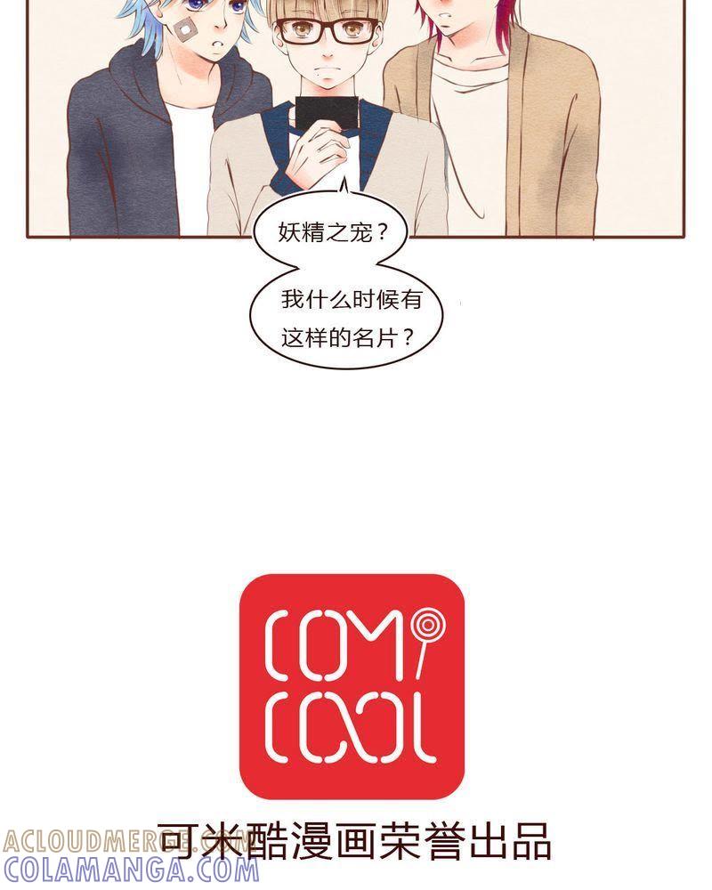 《吸血鬼同居中》29 第21页