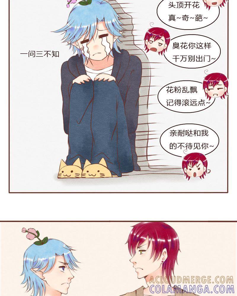《吸血鬼同居中》29 第17页