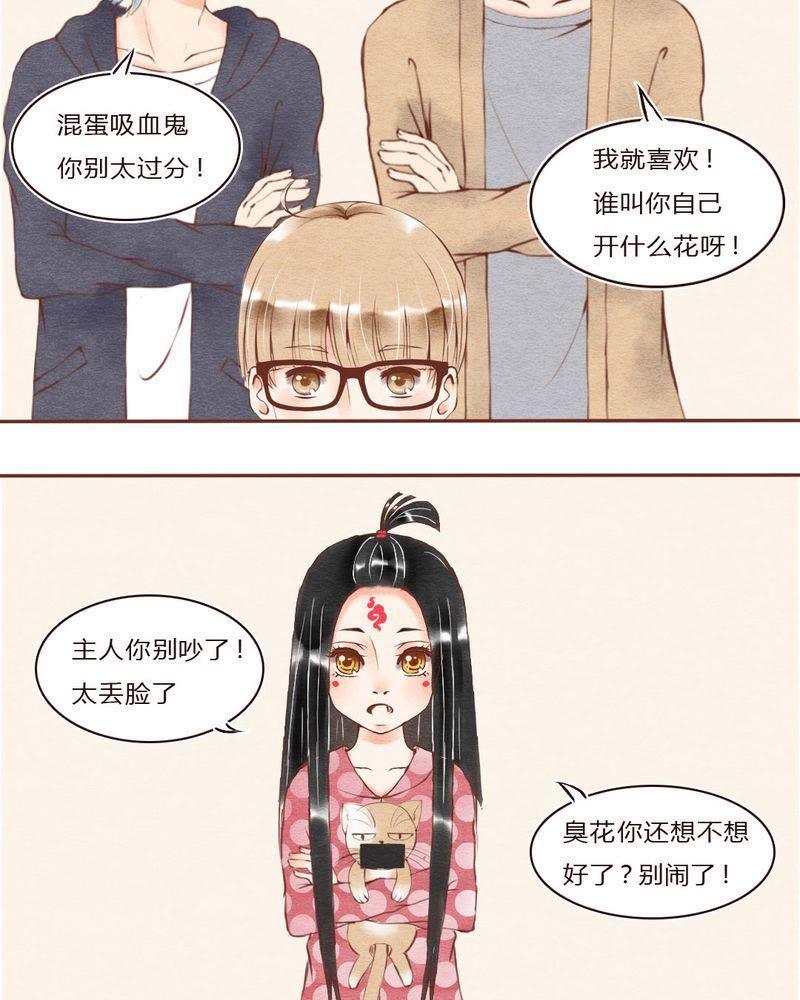 《吸血鬼同居中》29 第18页