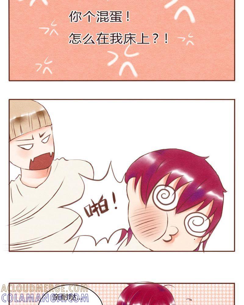 《吸血鬼同居中》29 第5页