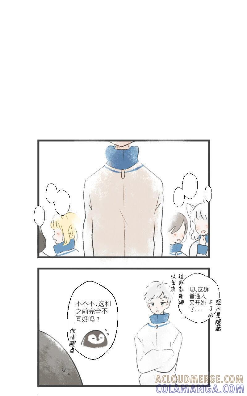 《动物系恋爱手帐》改变 第3页