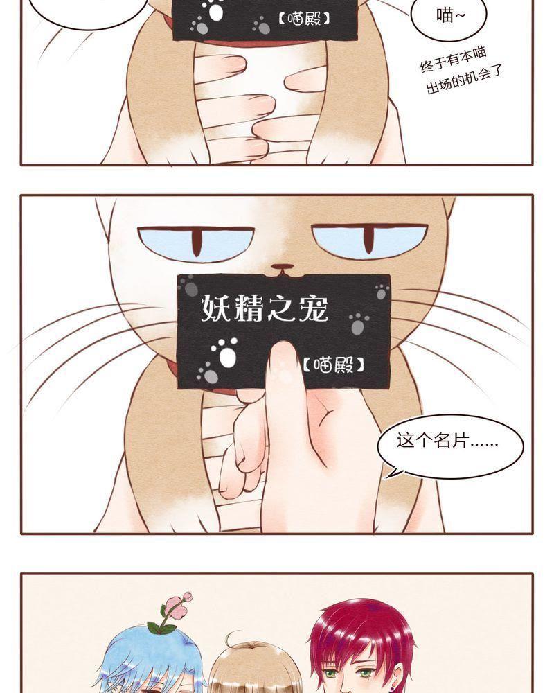 《吸血鬼同居中》29 第20页