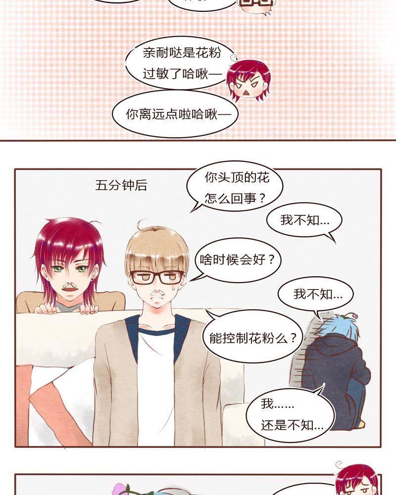 《吸血鬼同居中》29 第16页