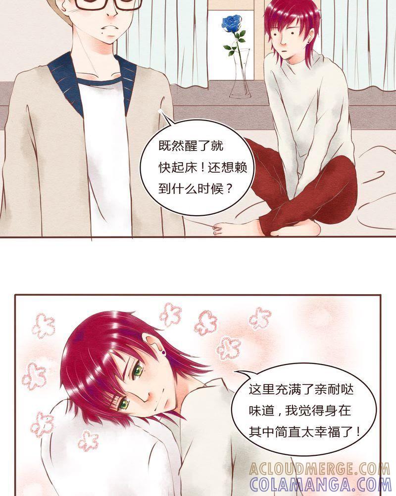 《吸血鬼同居中》29 第9页