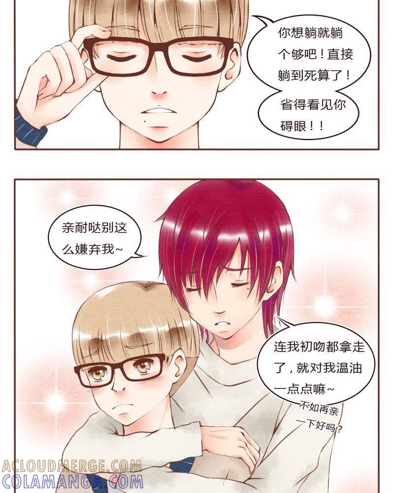 《吸血鬼同居中》29 第11页