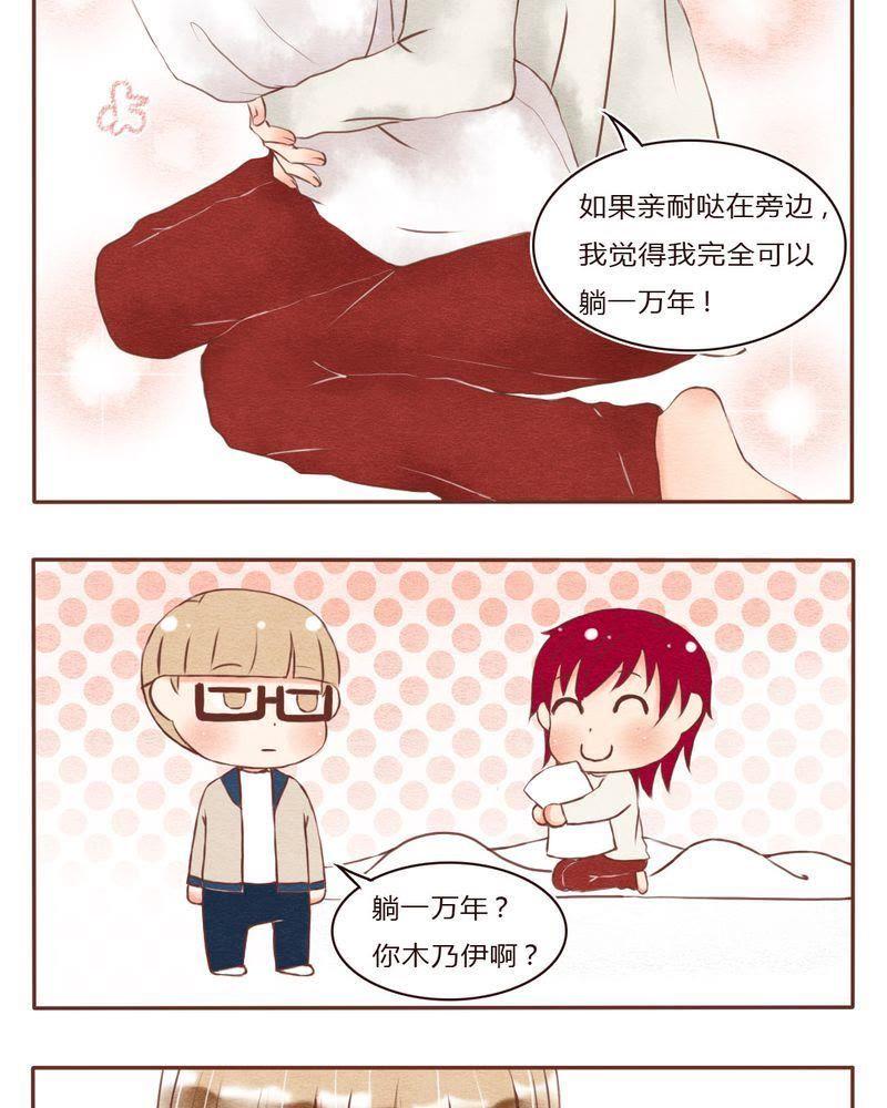 《吸血鬼同居中》29 第10页