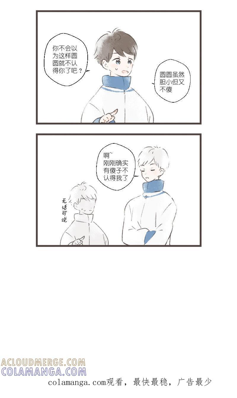 《动物系恋爱手帐》改变 第4页