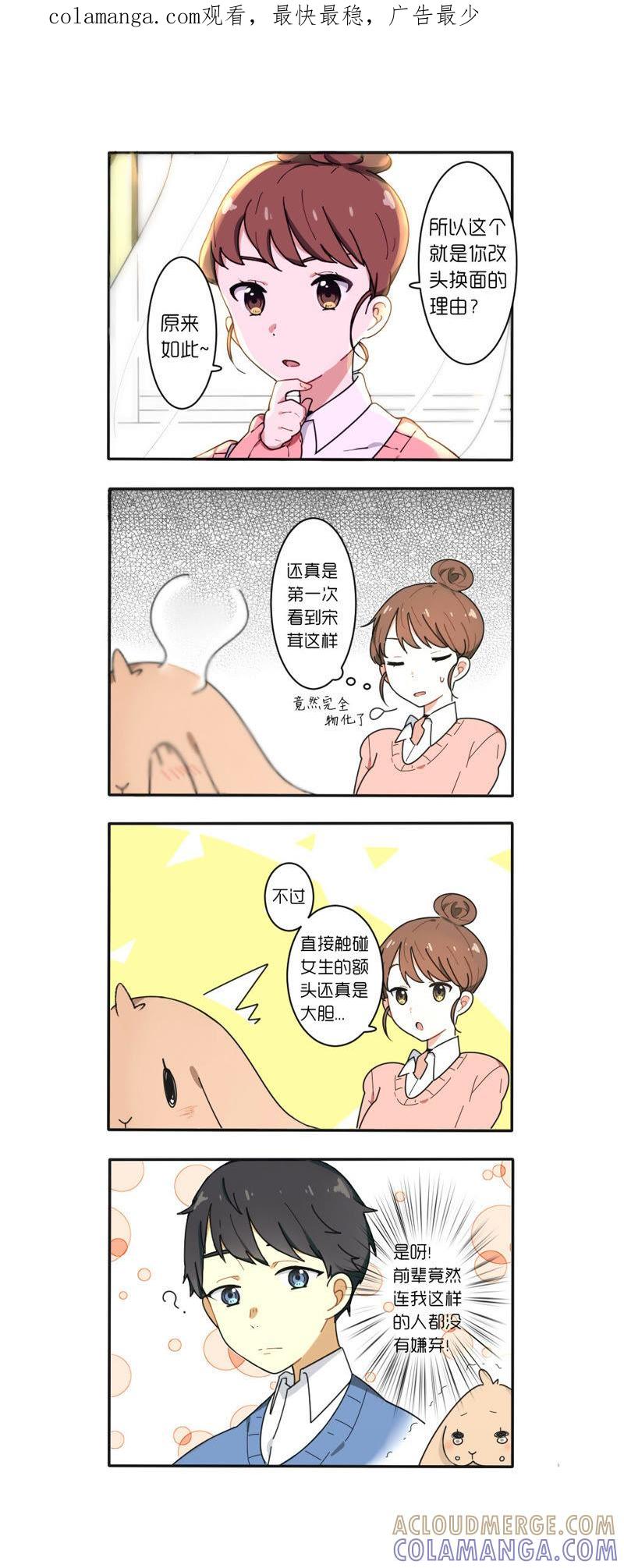 《动物系恋爱手帐》是恋爱了吧？ 第1页