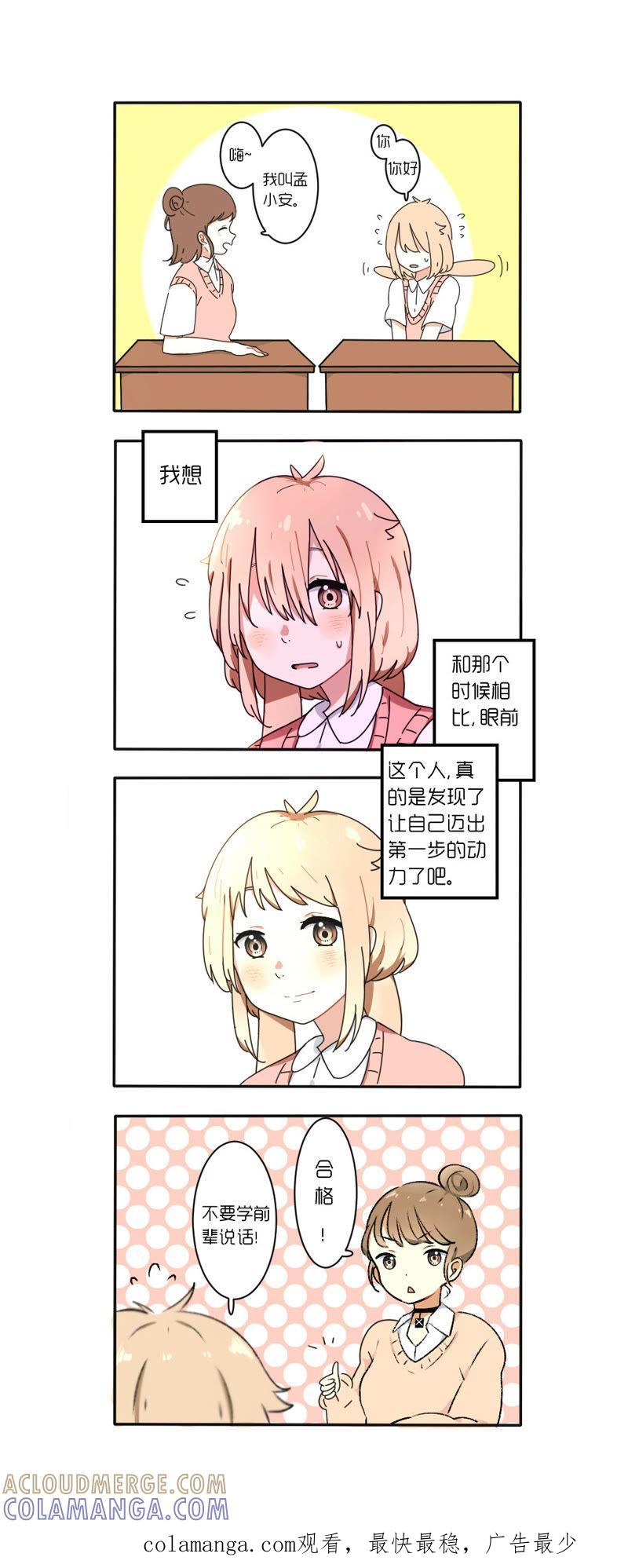 《动物系恋爱手帐》是恋爱了吧？ 第4页
