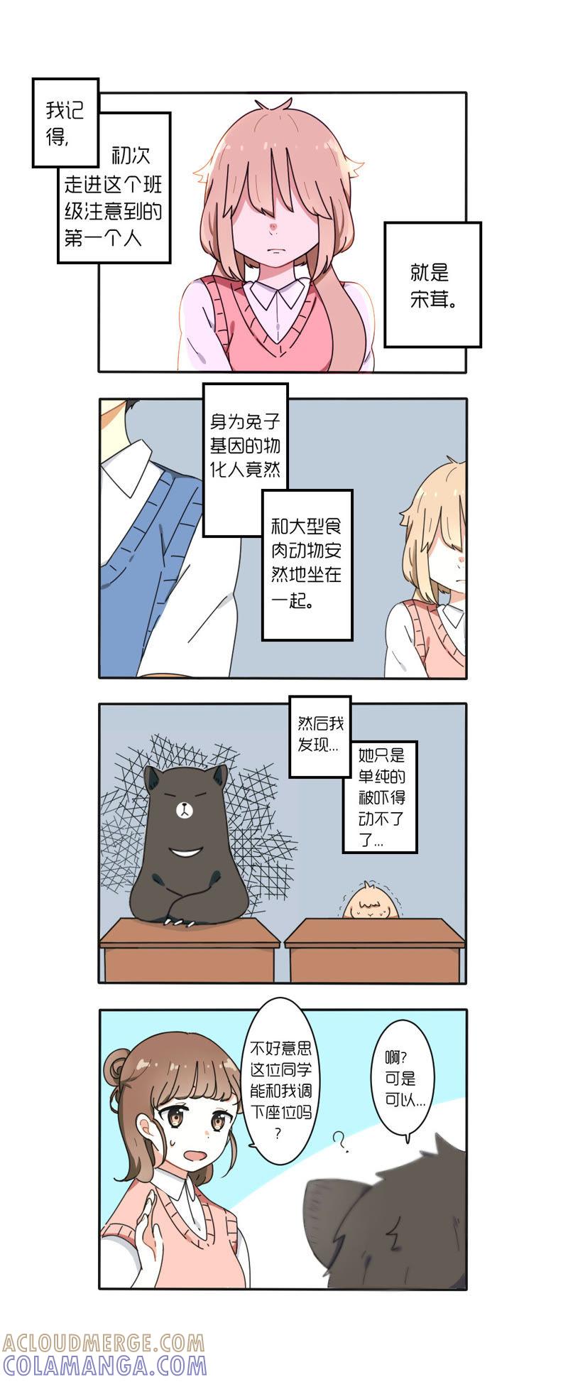 《动物系恋爱手帐》是恋爱了吧？ 第3页