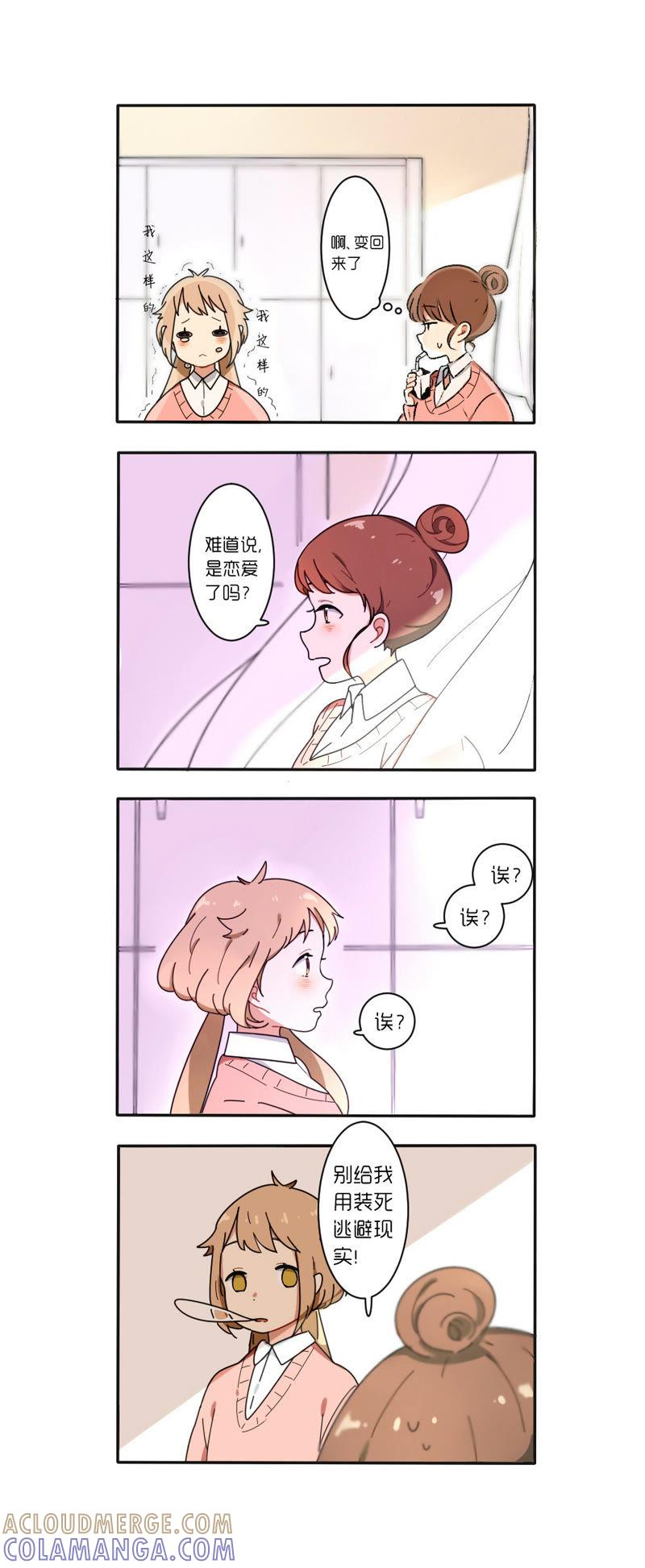 《动物系恋爱手帐》是恋爱了吧？ 第2页