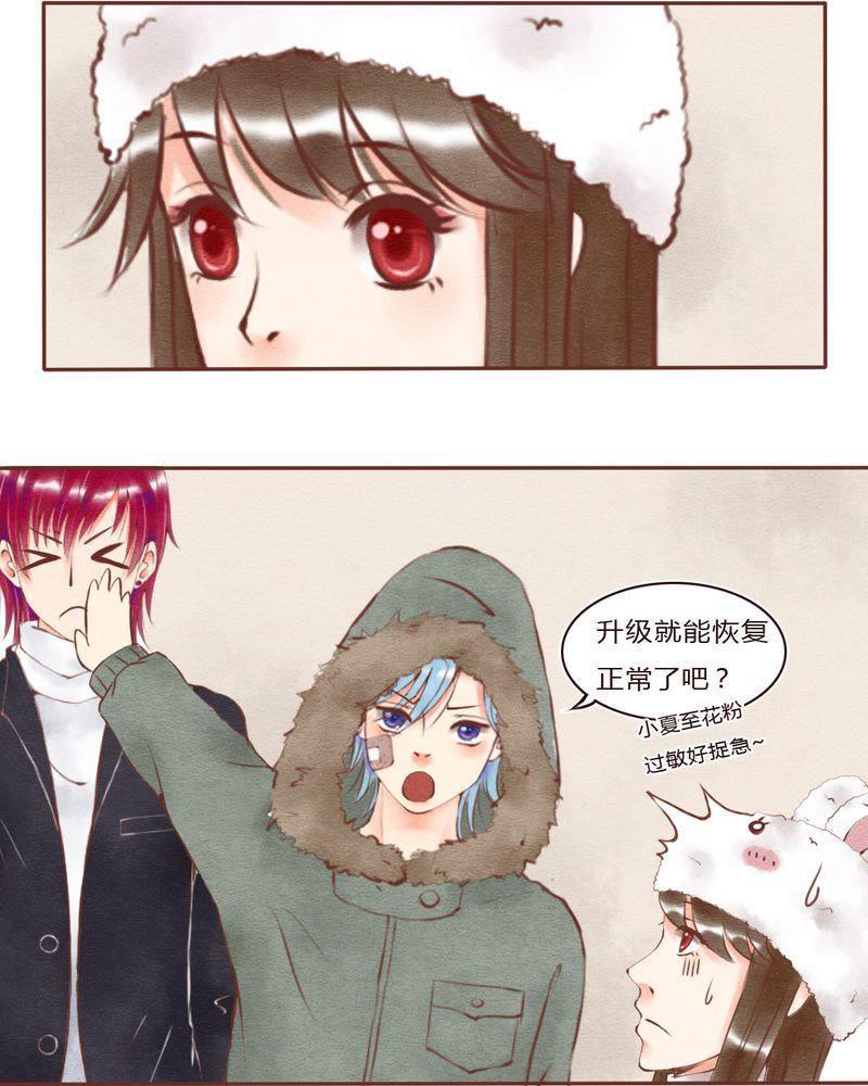 《吸血鬼同居中》30 第10页