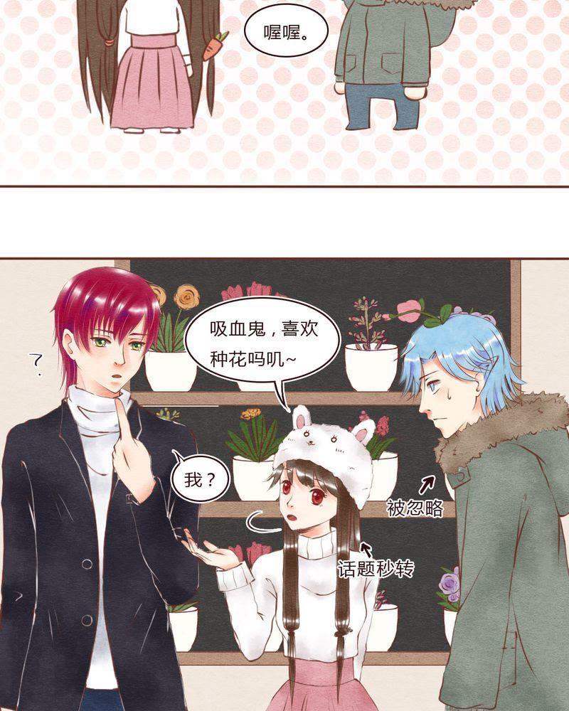 《吸血鬼同居中》30 第14页