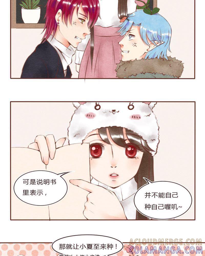 《吸血鬼同居中》30 第21页