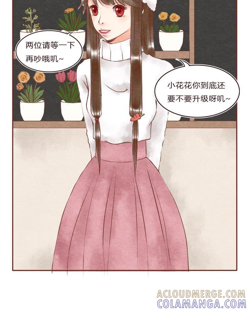 《吸血鬼同居中》30 第9页