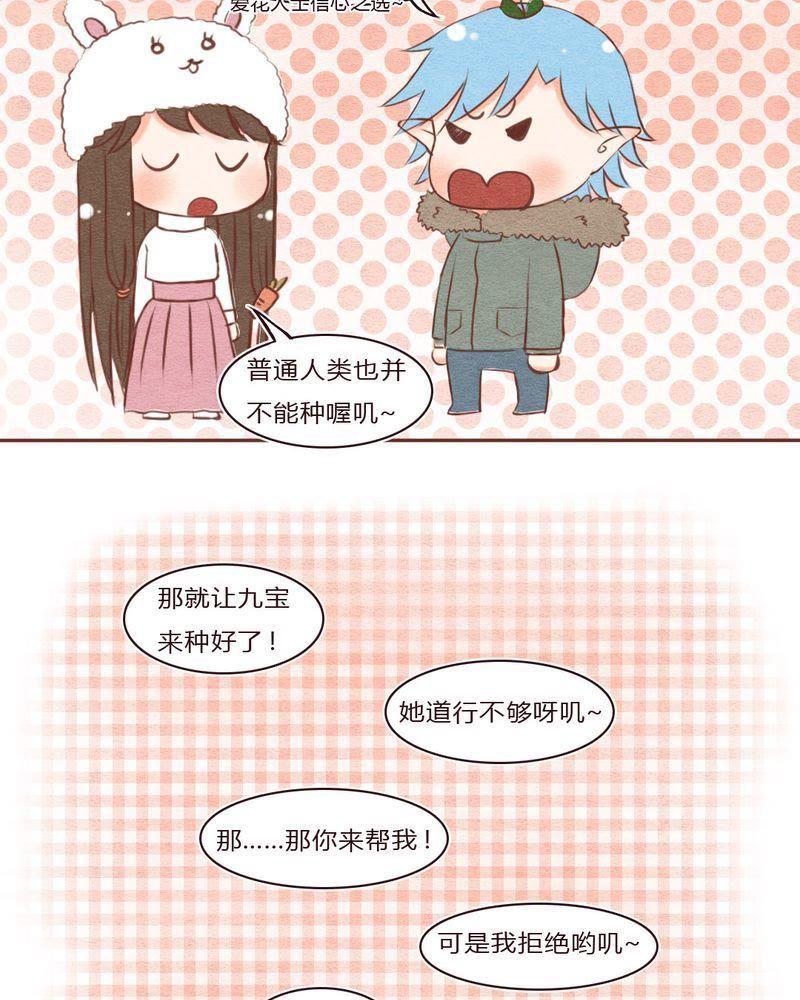 《吸血鬼同居中》30 第22页