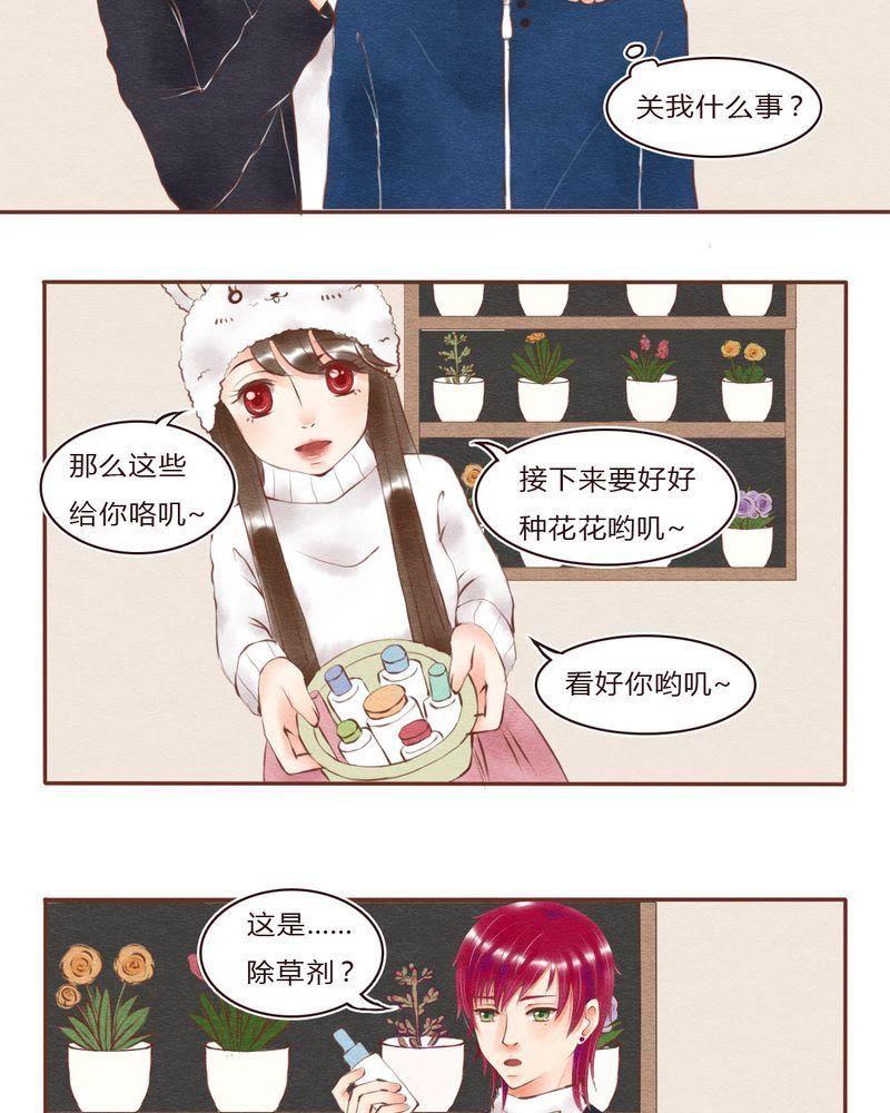 《吸血鬼同居中》30 第16页