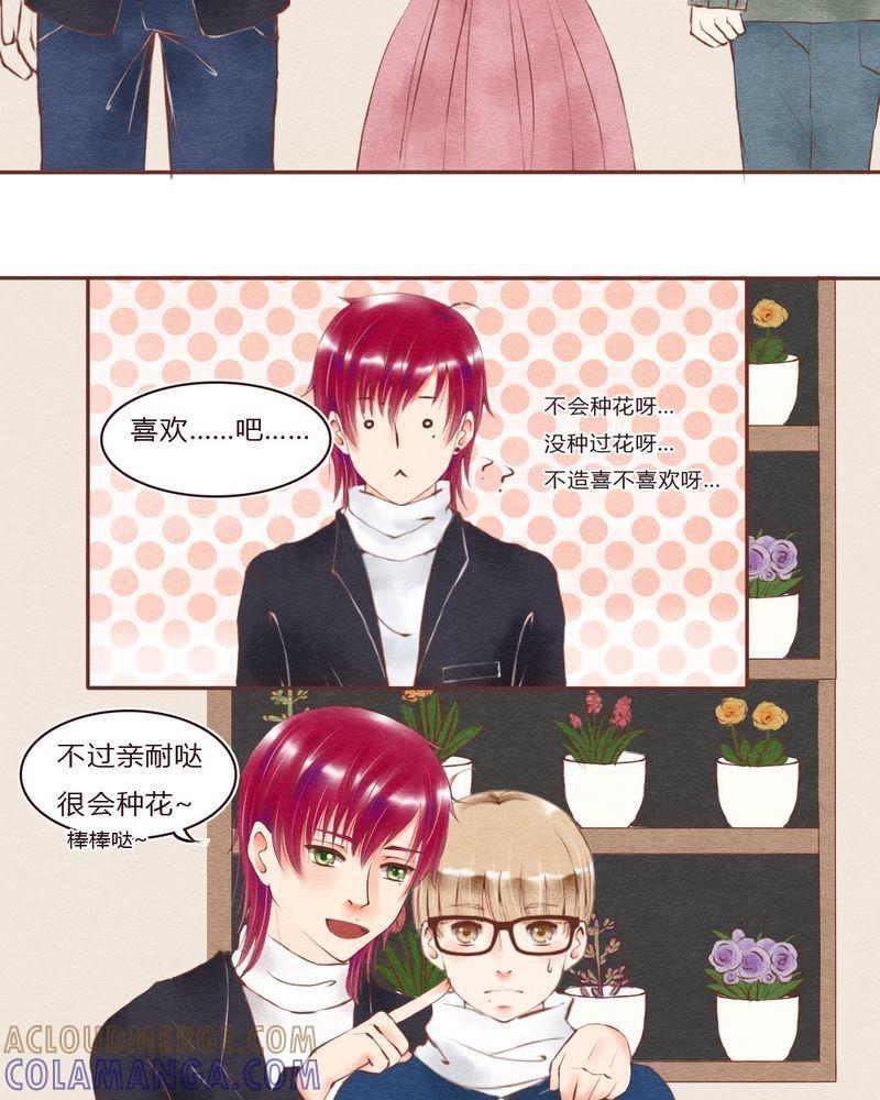 《吸血鬼同居中》30 第15页