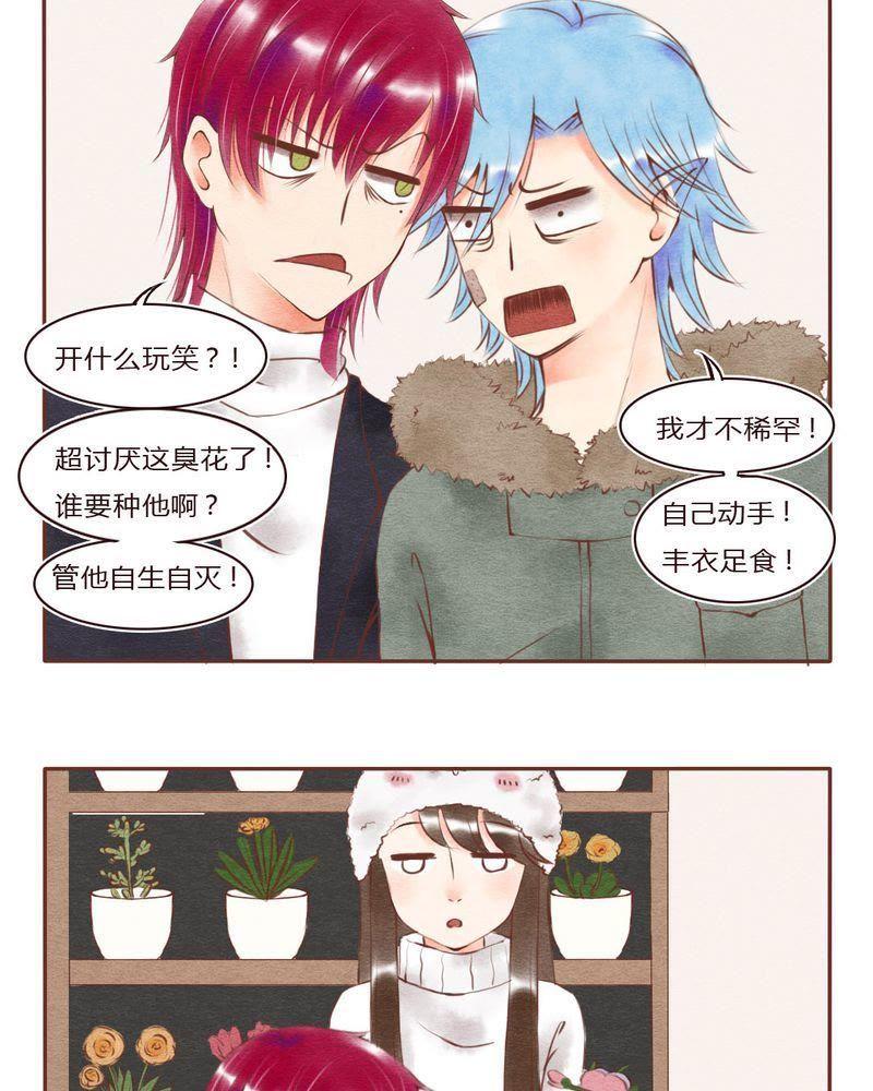 《吸血鬼同居中》30 第20页