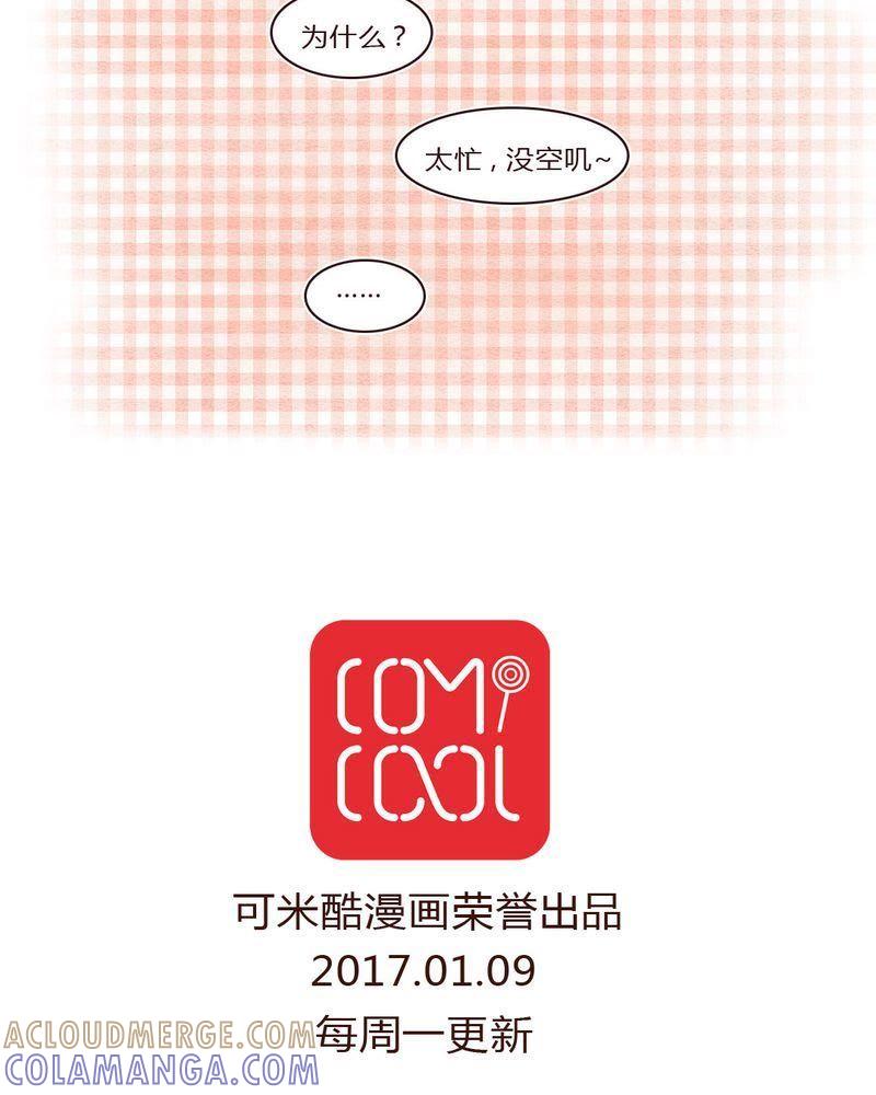 《吸血鬼同居中》30 第23页