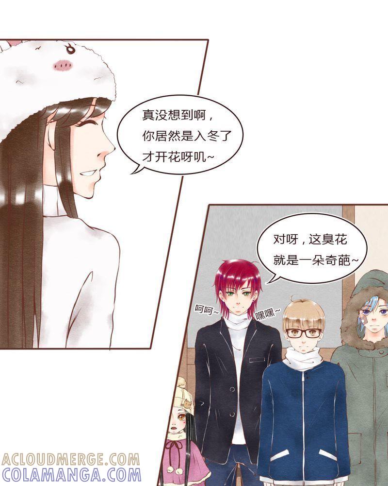 《吸血鬼同居中》30 第7页