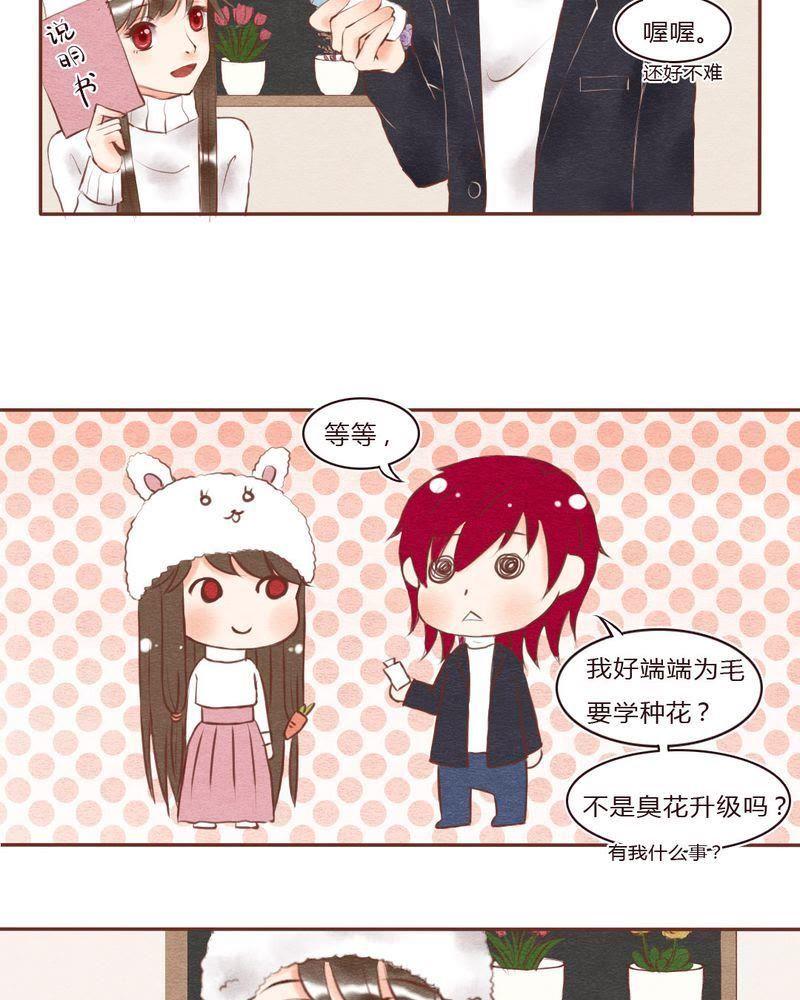 《吸血鬼同居中》30 第18页
