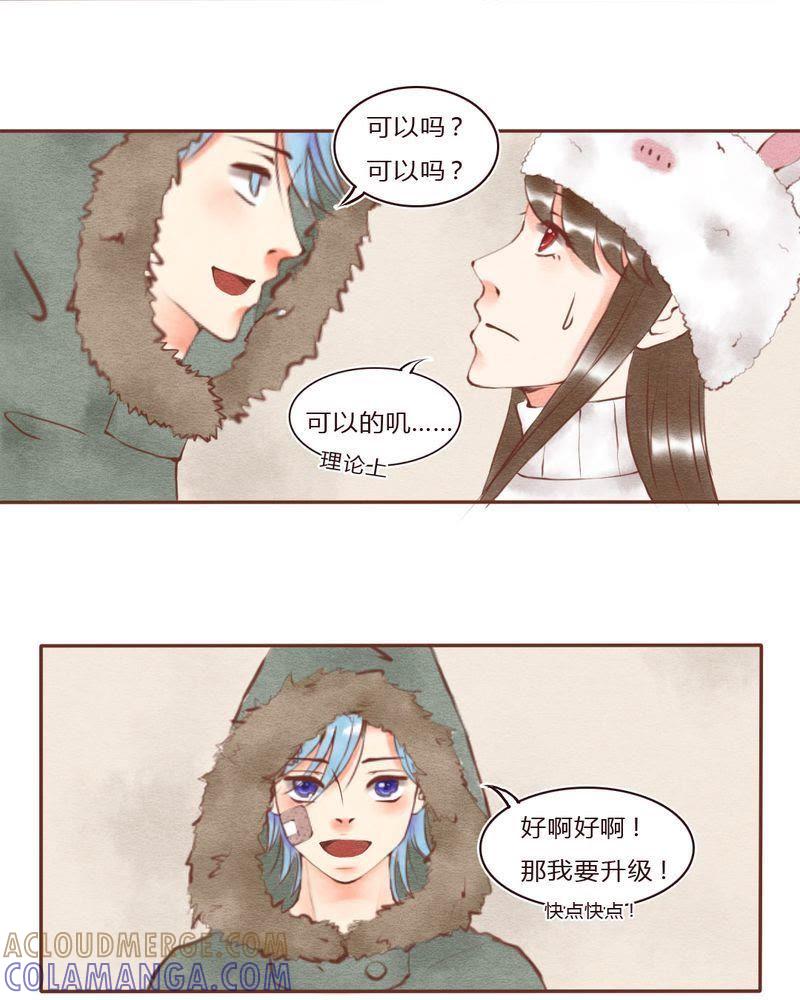 《吸血鬼同居中》30 第11页