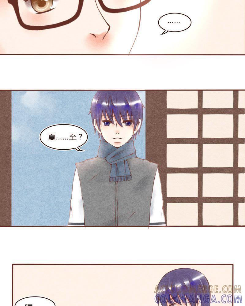 《吸血鬼同居中》31 第17页