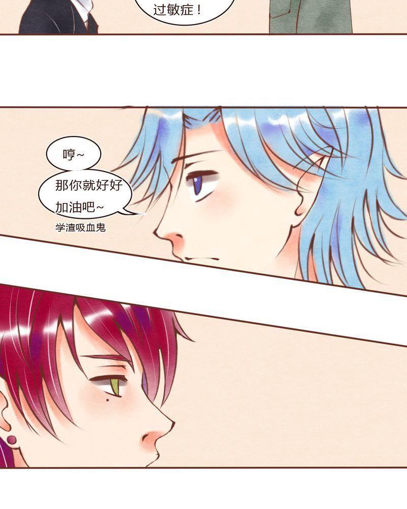 《吸血鬼同居中》31 第8页