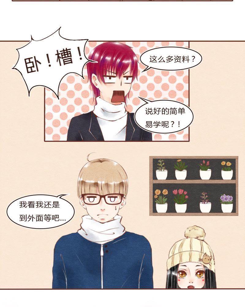 《吸血鬼同居中》31 第12页