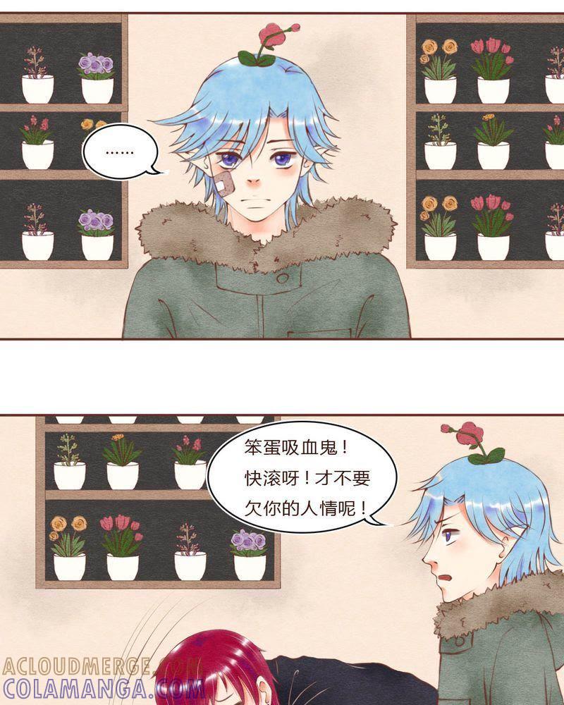 《吸血鬼同居中》31 第5页
