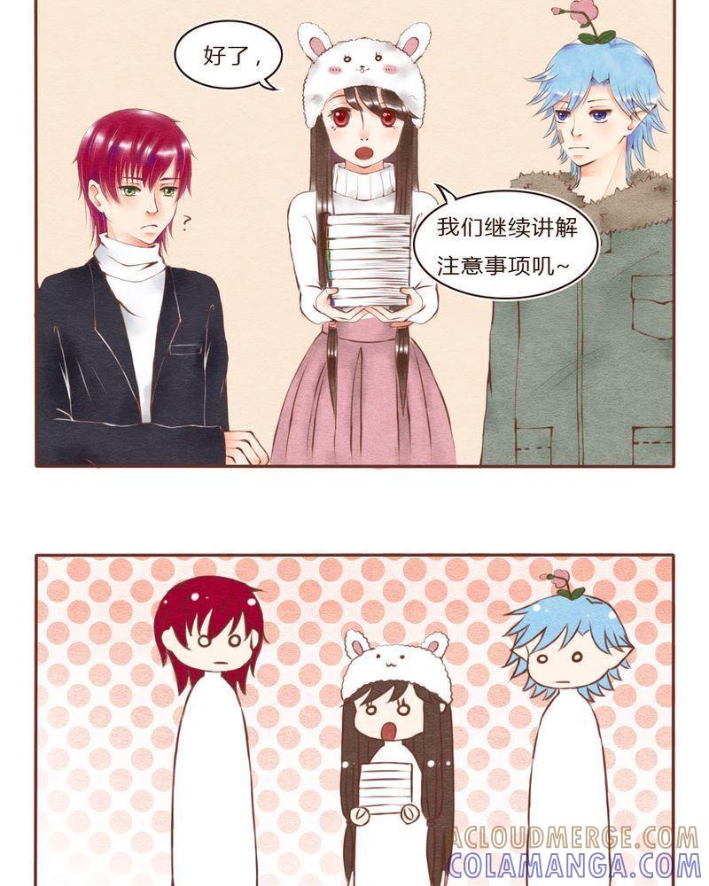 《吸血鬼同居中》31 第11页