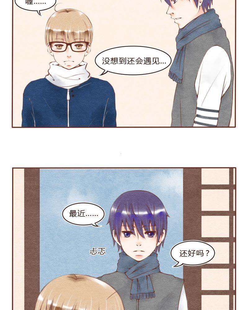 《吸血鬼同居中》31 第18页