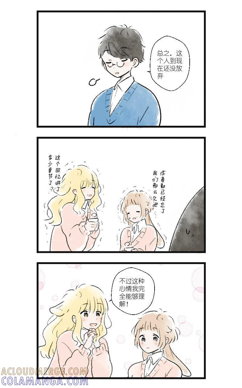 《动物系恋爱手帐》回忆结束 第2页