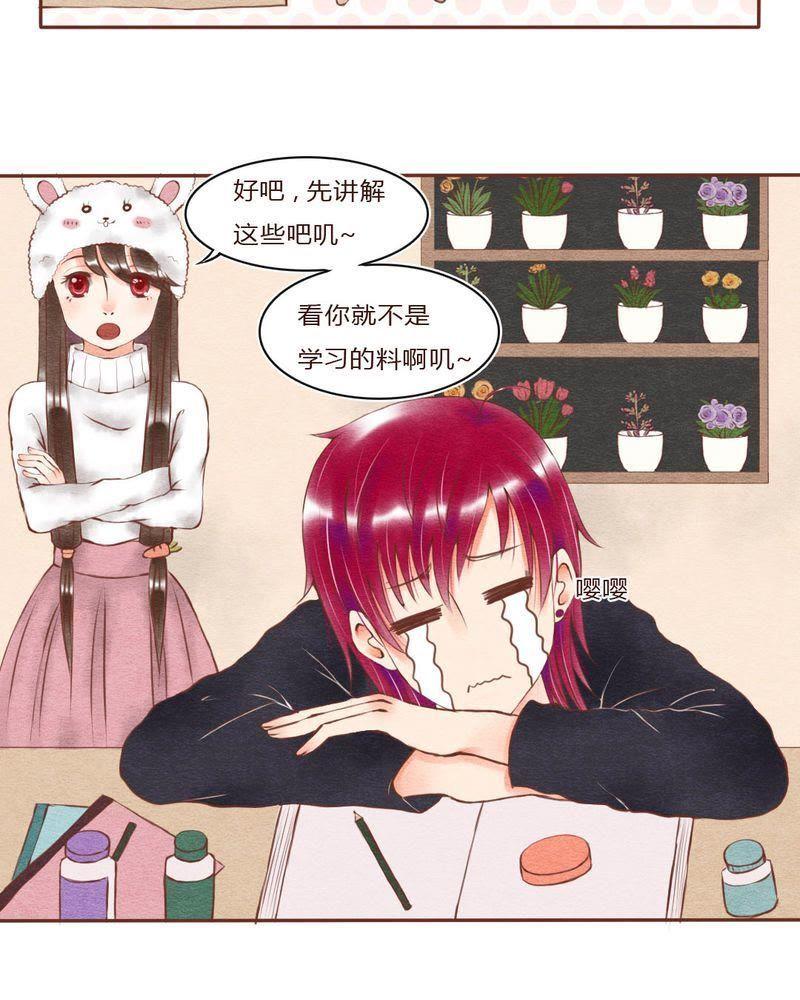 《吸血鬼同居中》31 第4页