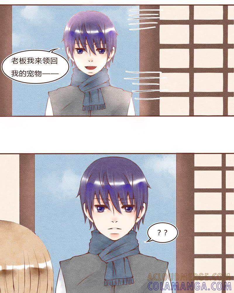 《吸血鬼同居中》31 第13页