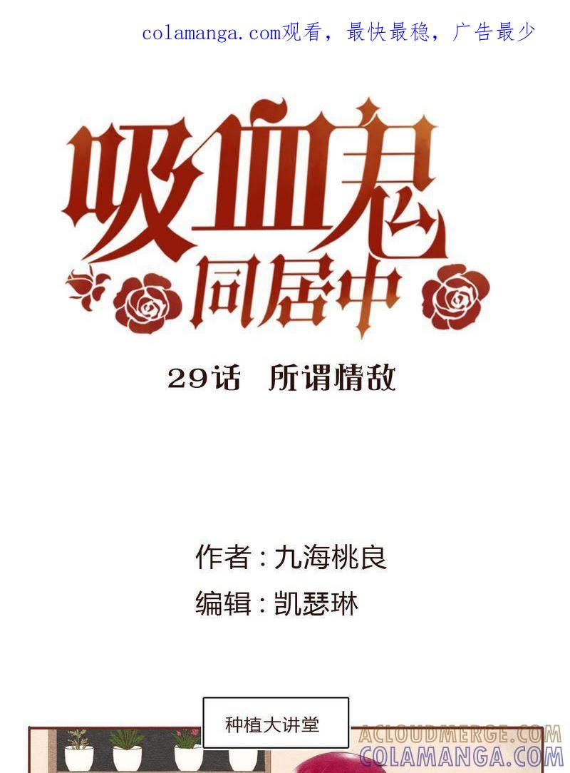 《吸血鬼同居中》31 第1页