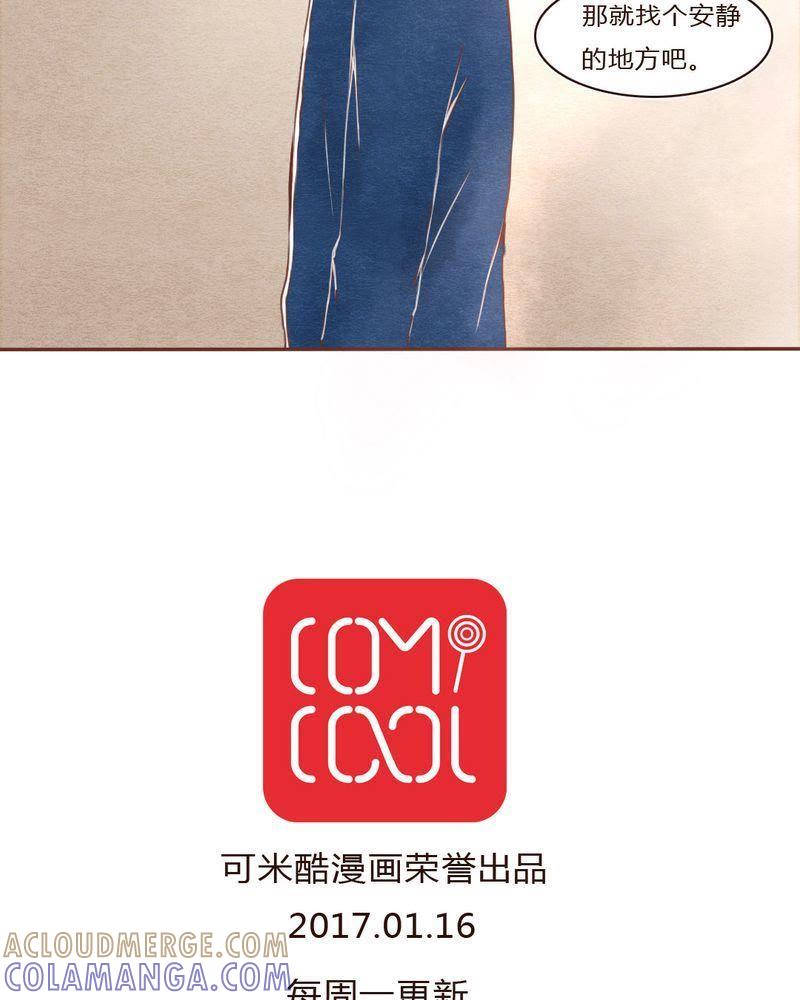 《吸血鬼同居中》31 第21页