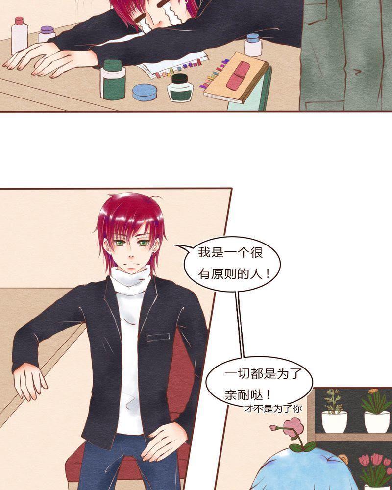 《吸血鬼同居中》31 第6页