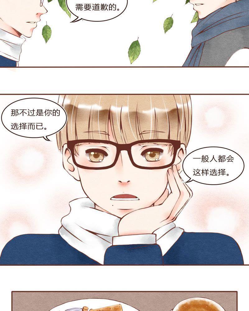 《吸血鬼同居中》32 第16页